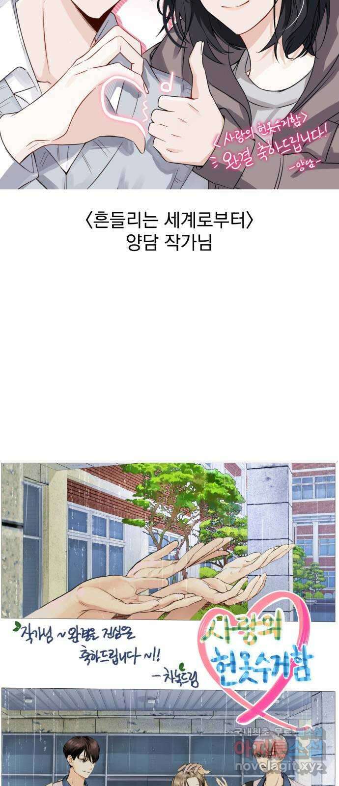 사랑의 헌옷수거함 후기 10