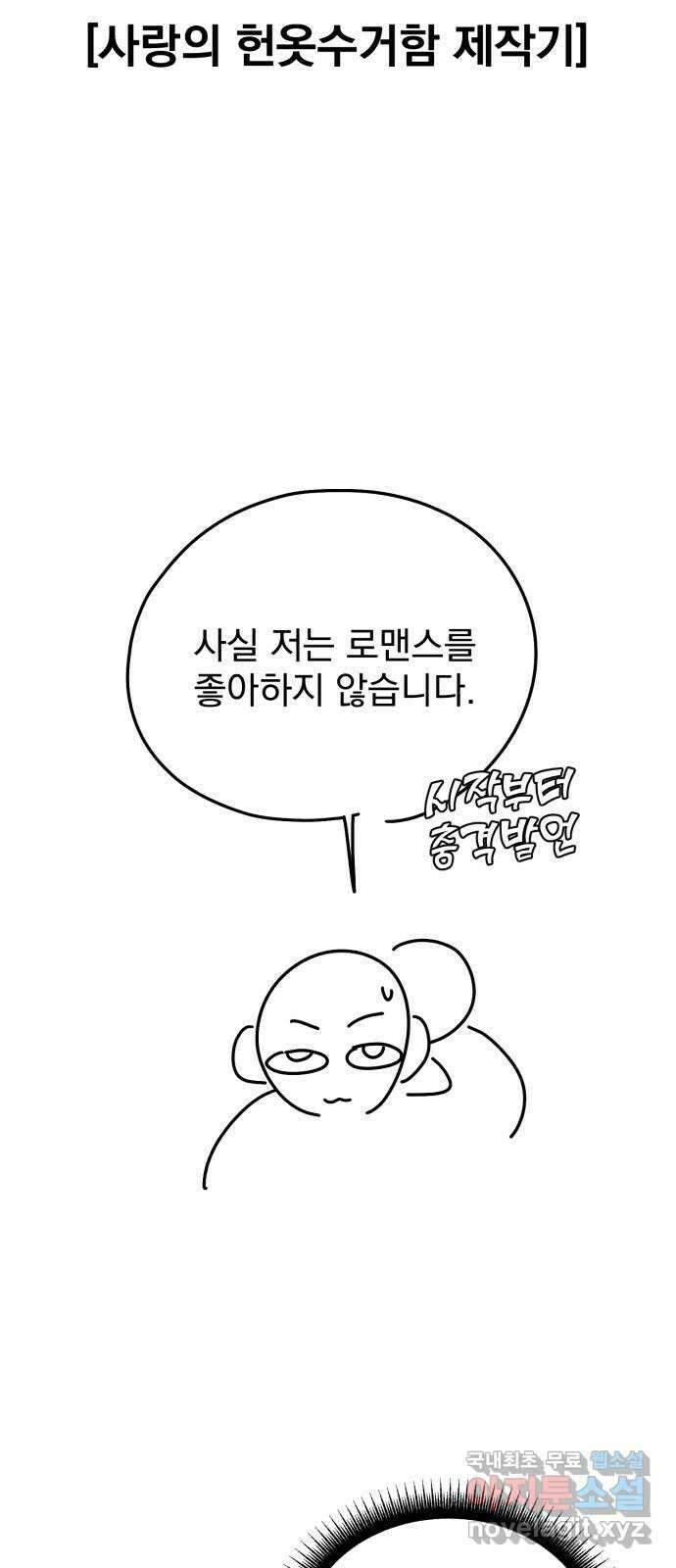 사랑의 헌옷수거함 후기 15