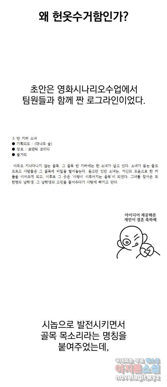 사랑의 헌옷수거함 후기 23
