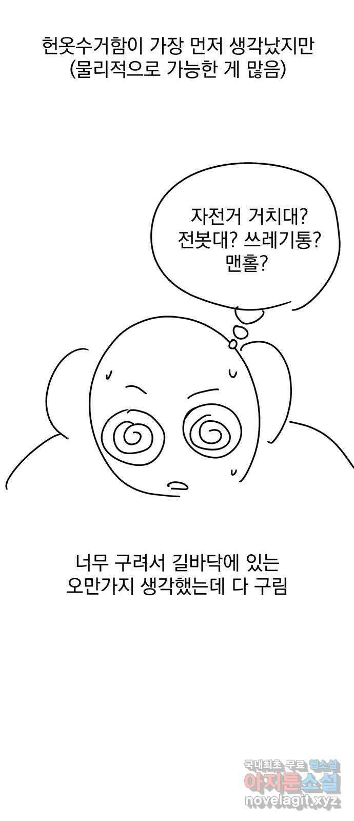 사랑의 헌옷수거함 후기 25
