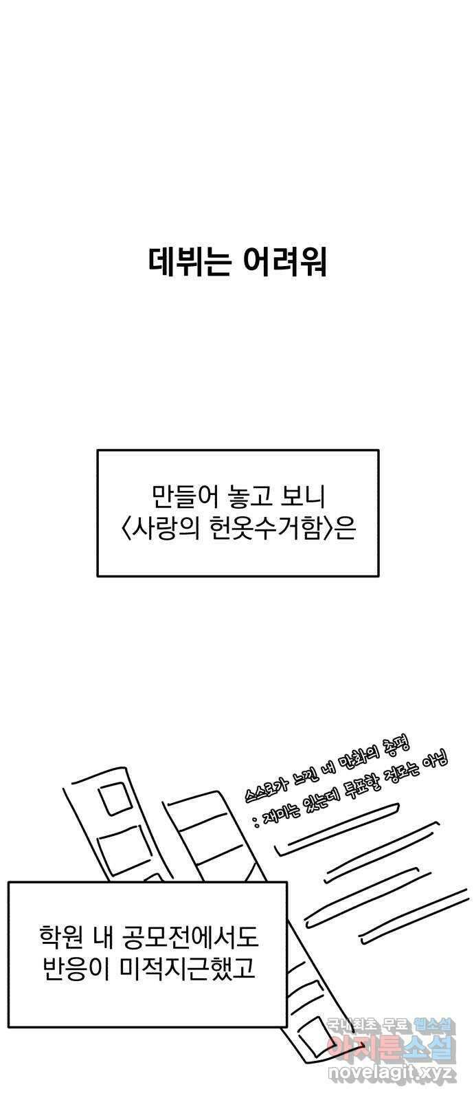 사랑의 헌옷수거함 후기 28