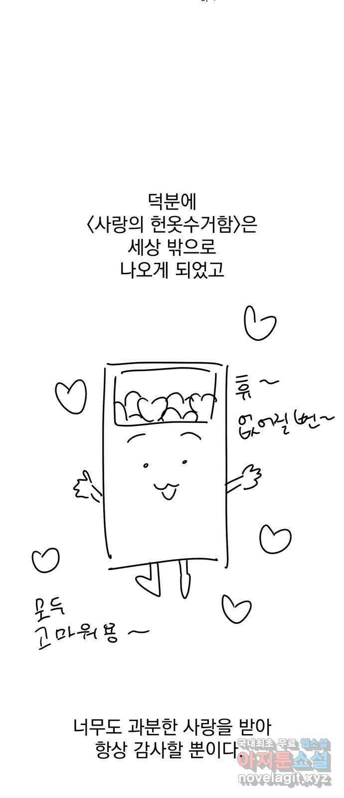 사랑의 헌옷수거함 후기 41