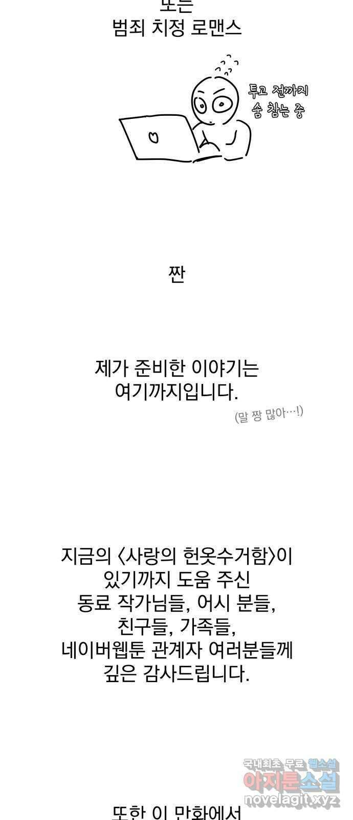 사랑의 헌옷수거함 후기 76