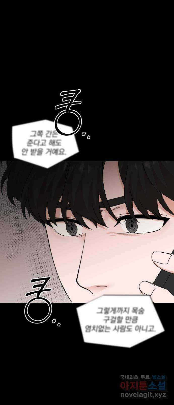 입술이 예쁜 남자 70화 1
