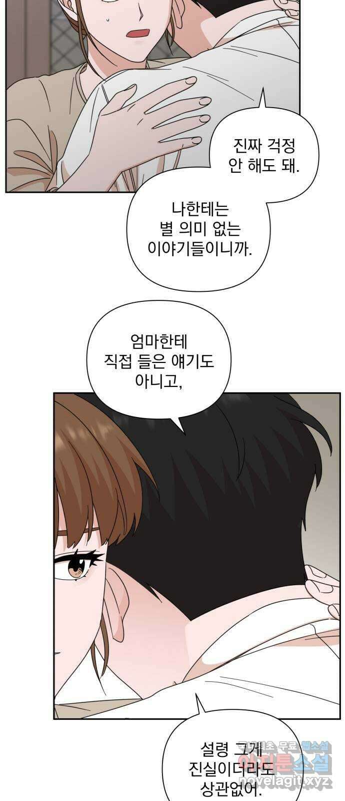 입술이 예쁜 남자 70화 7