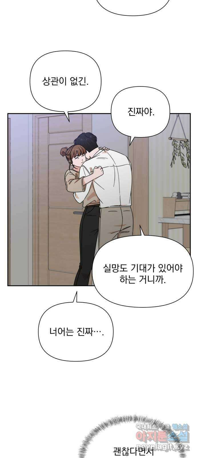 입술이 예쁜 남자 70화 8