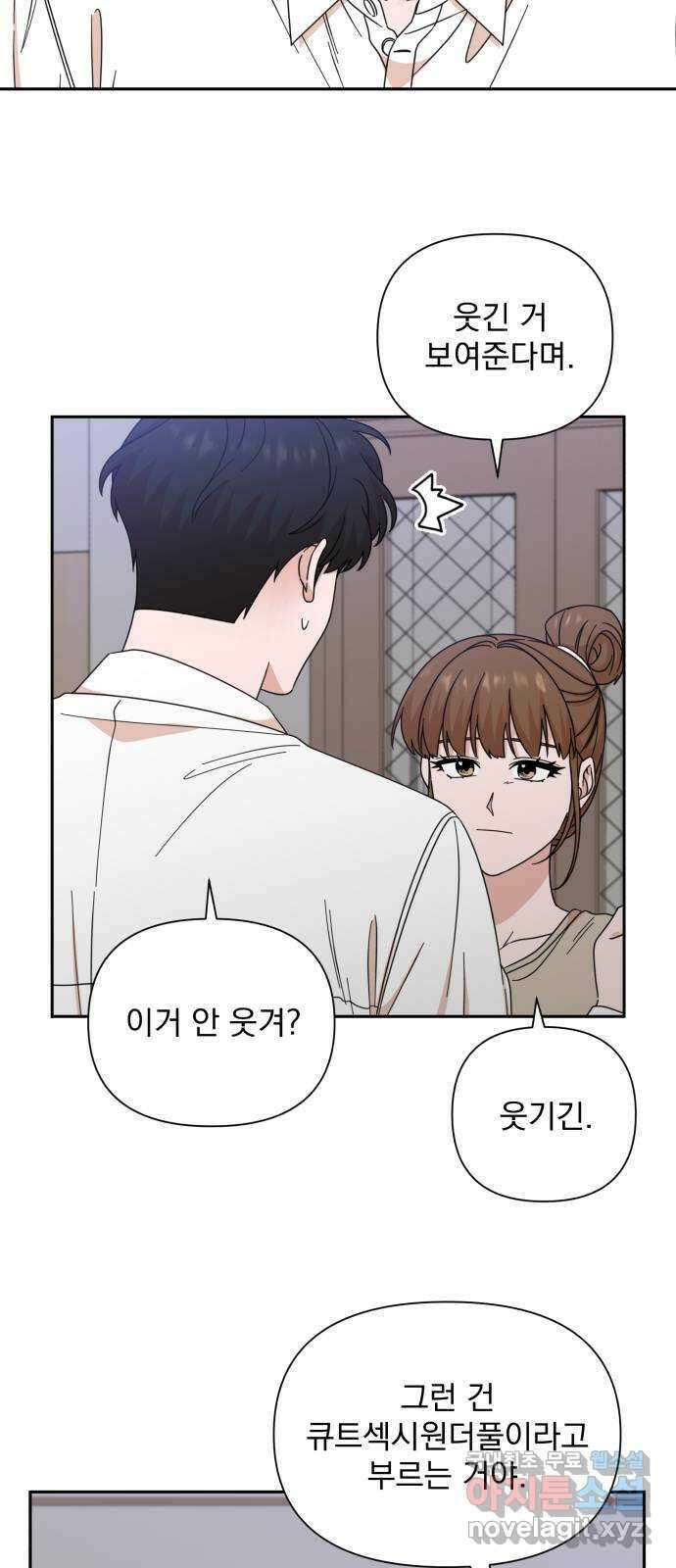 입술이 예쁜 남자 70화 12