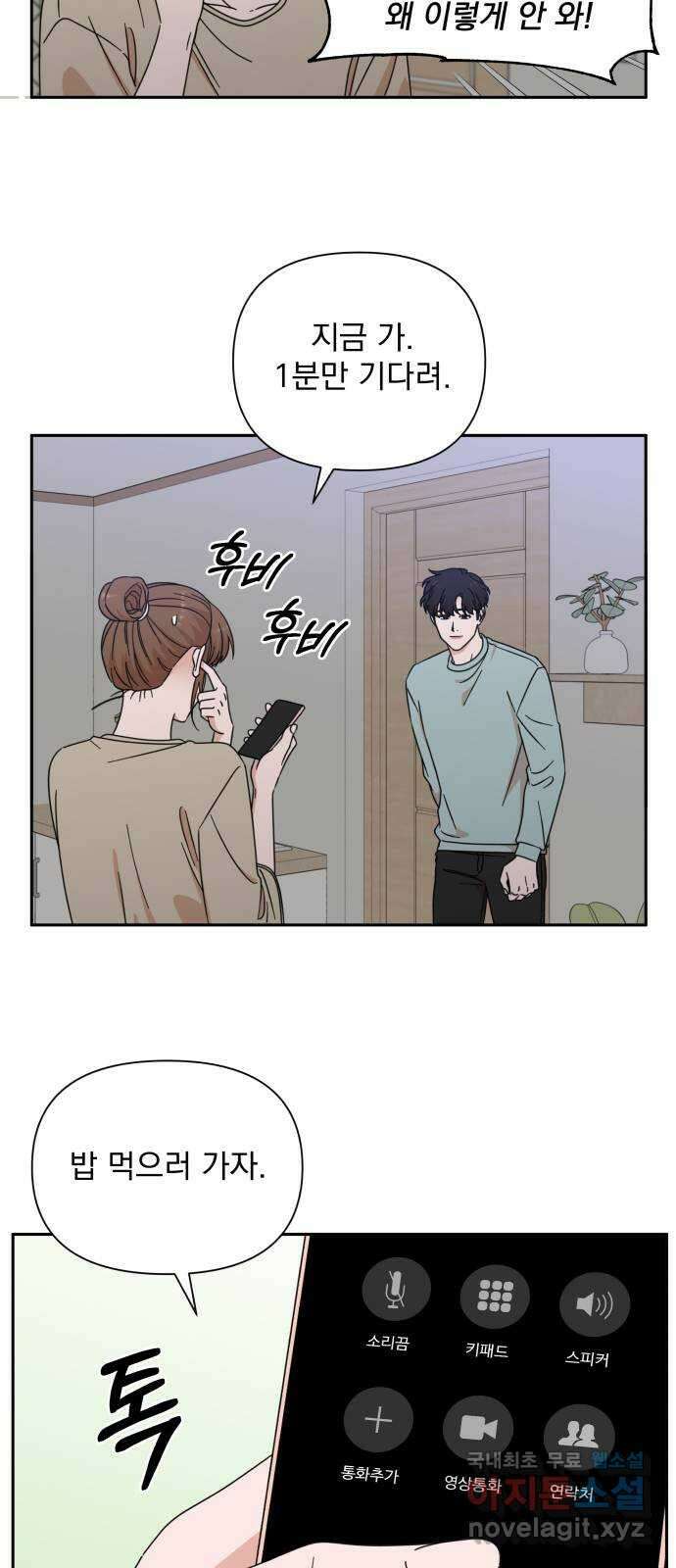 입술이 예쁜 남자 70화 17