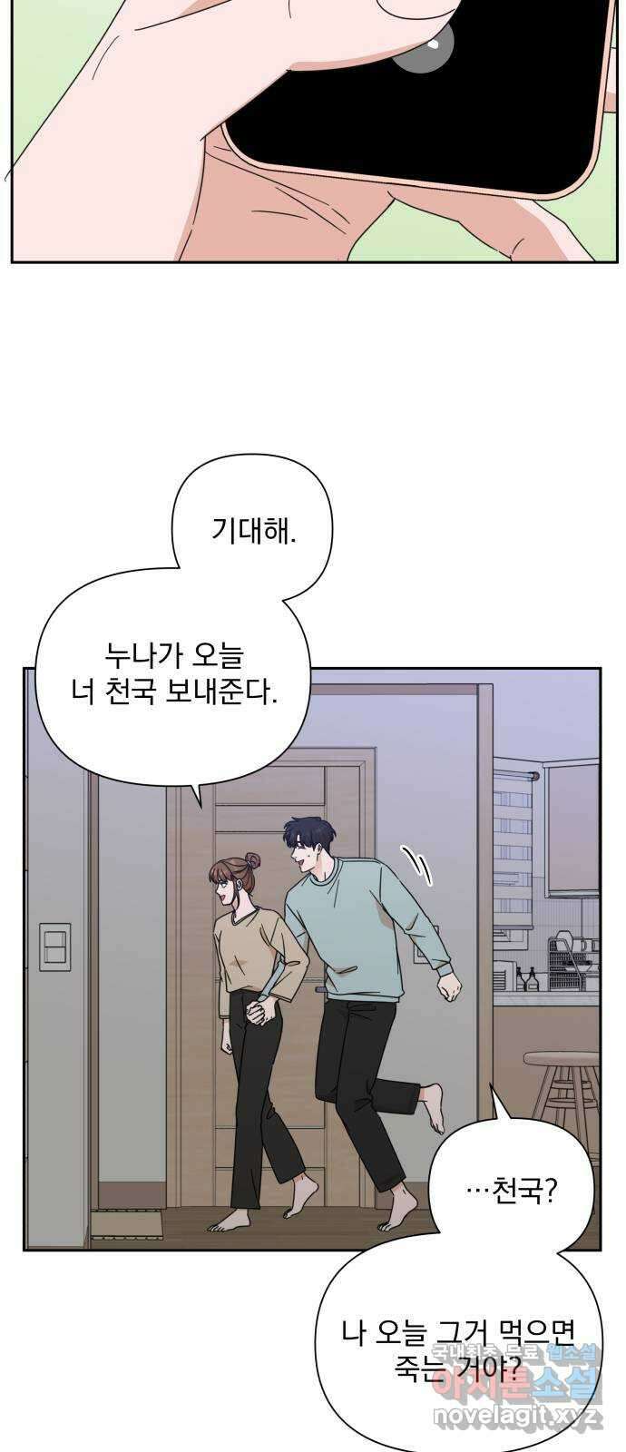 입술이 예쁜 남자 70화 18