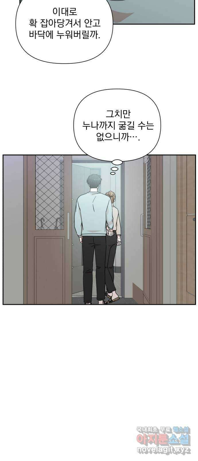 입술이 예쁜 남자 70화 21
