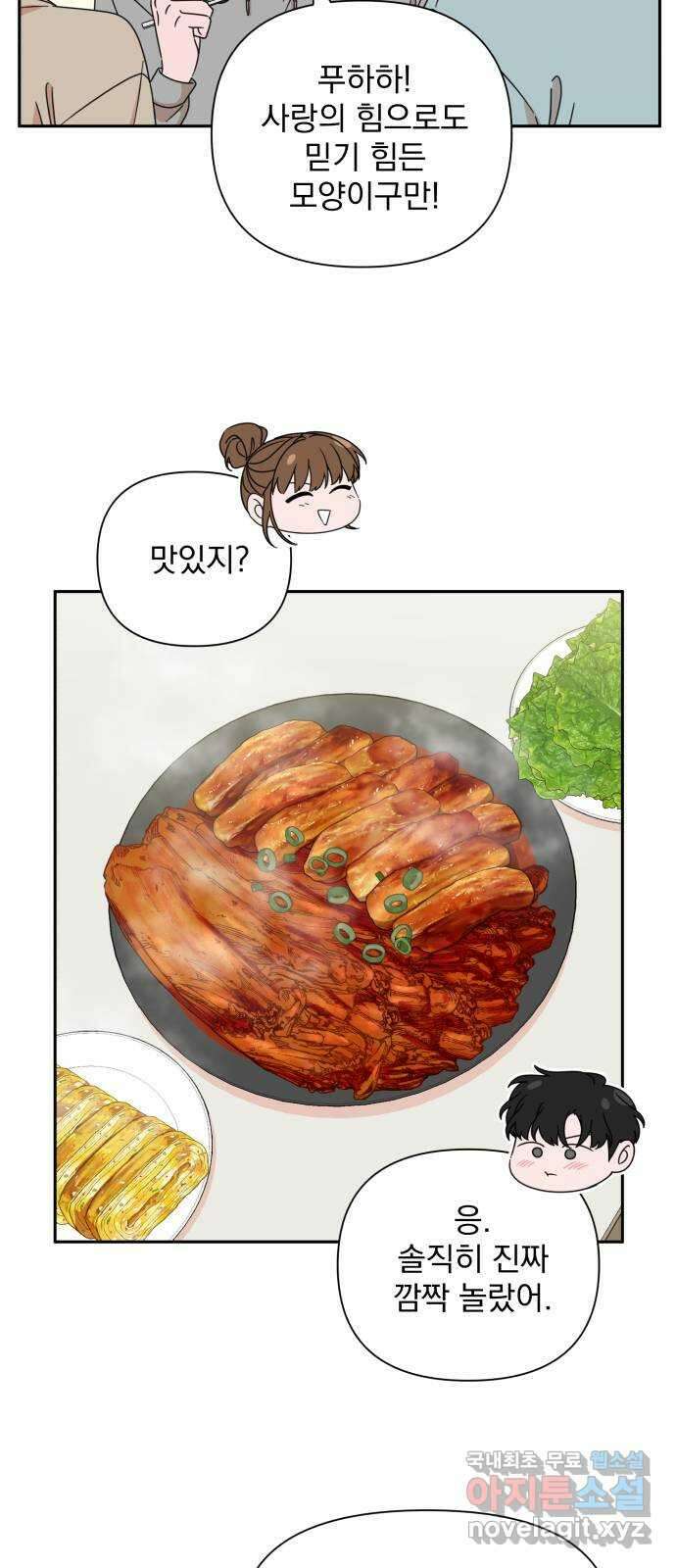 입술이 예쁜 남자 70화 24