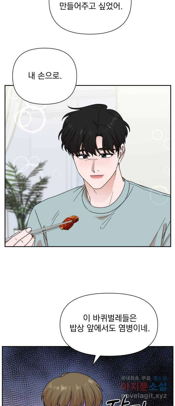 입술이 예쁜 남자 70화 27