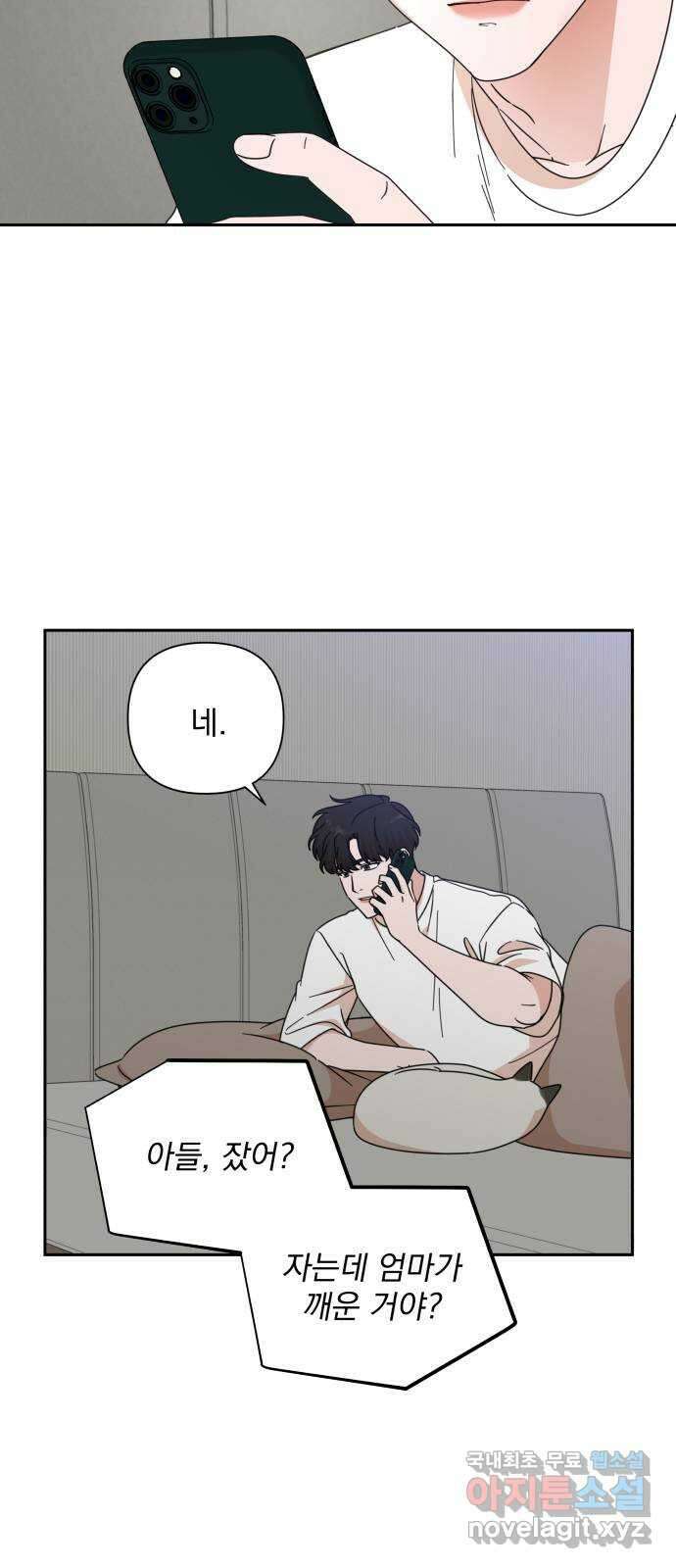 입술이 예쁜 남자 70화 31