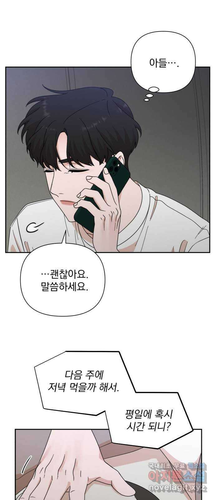 입술이 예쁜 남자 70화 32