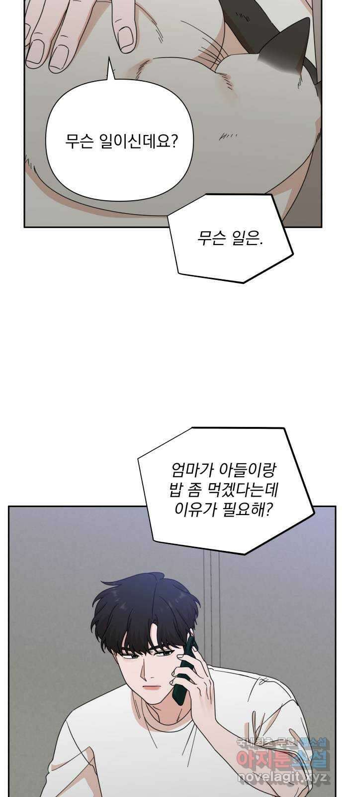 입술이 예쁜 남자 70화 33