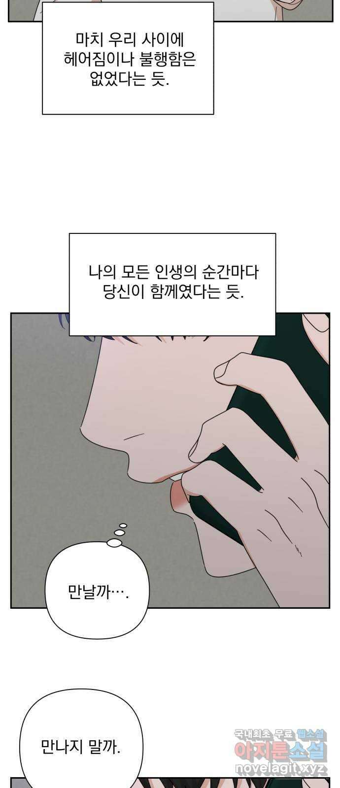 입술이 예쁜 남자 70화 34