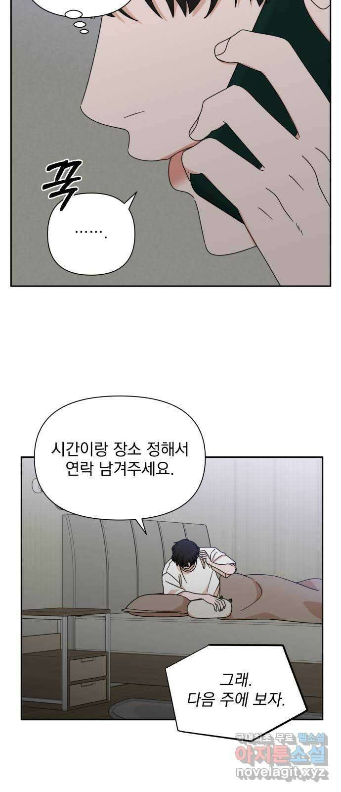 입술이 예쁜 남자 70화 35