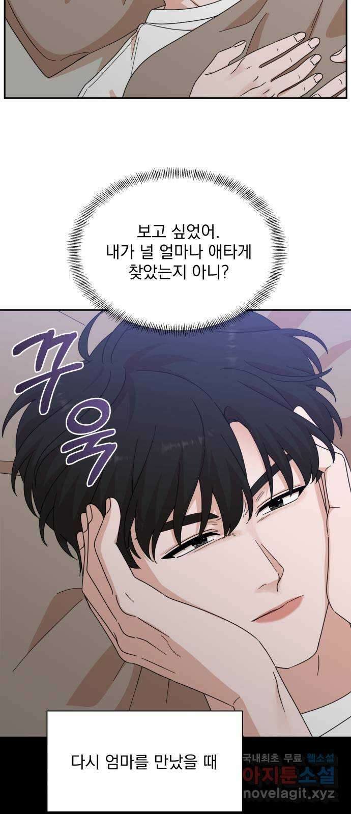 입술이 예쁜 남자 70화 37