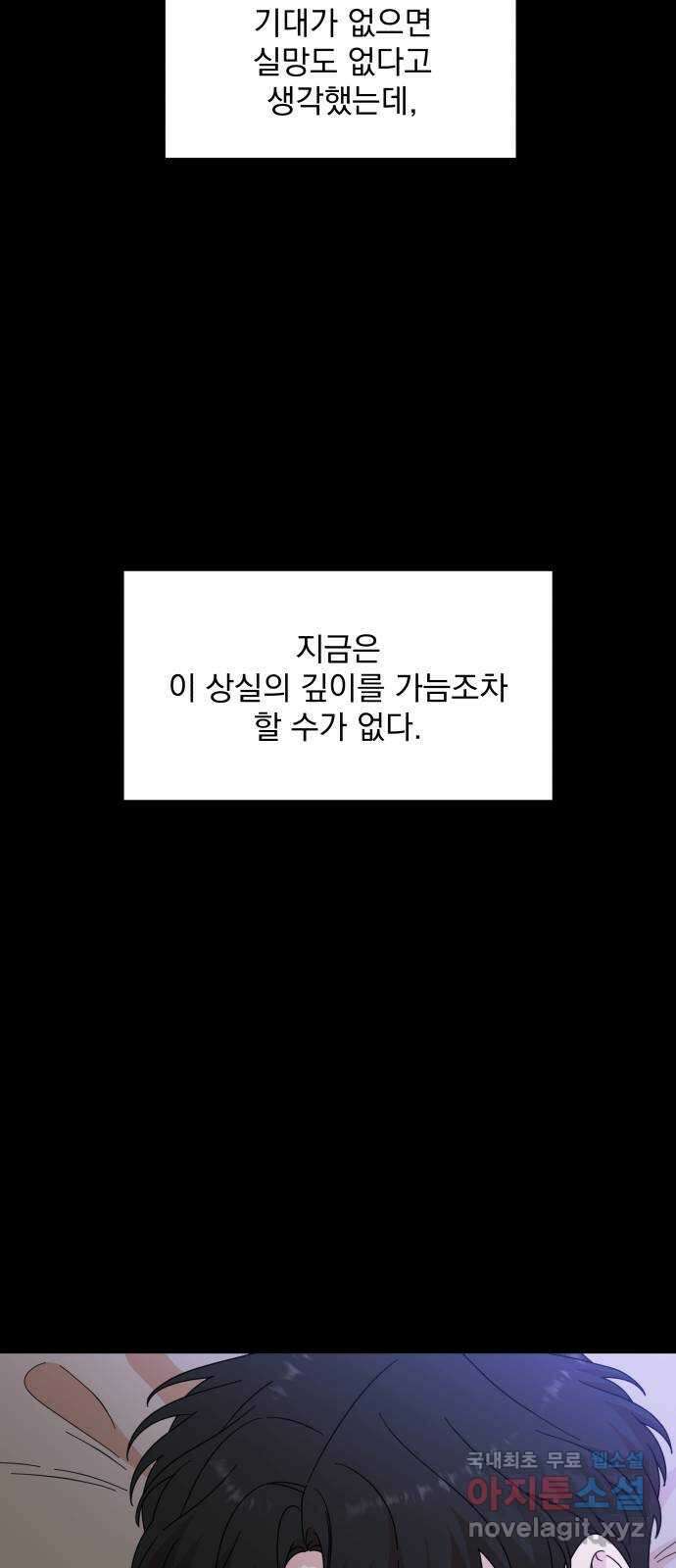 입술이 예쁜 남자 70화 39