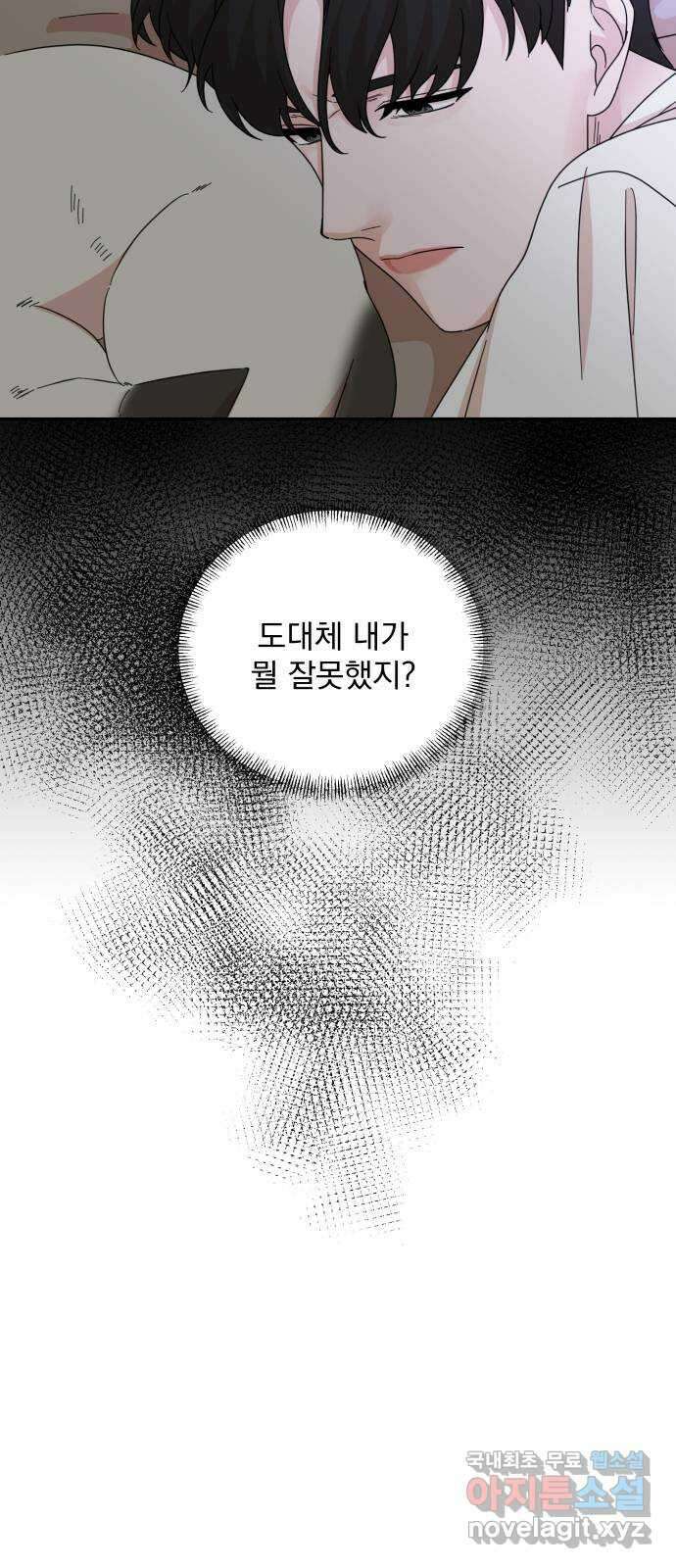 입술이 예쁜 남자 70화 40