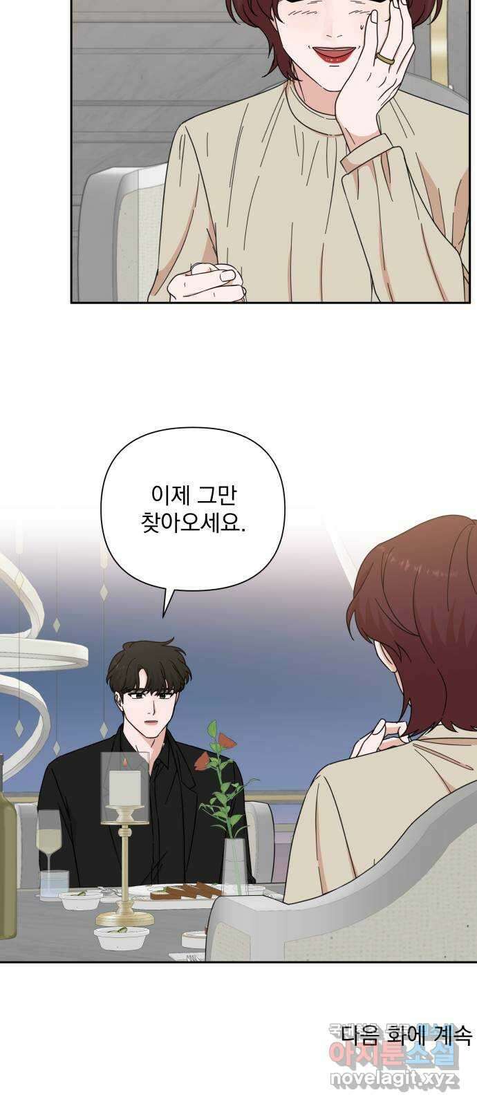 입술이 예쁜 남자 70화 47
