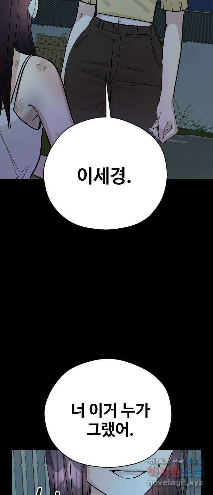 주작연애 34화. 으아아아! 11