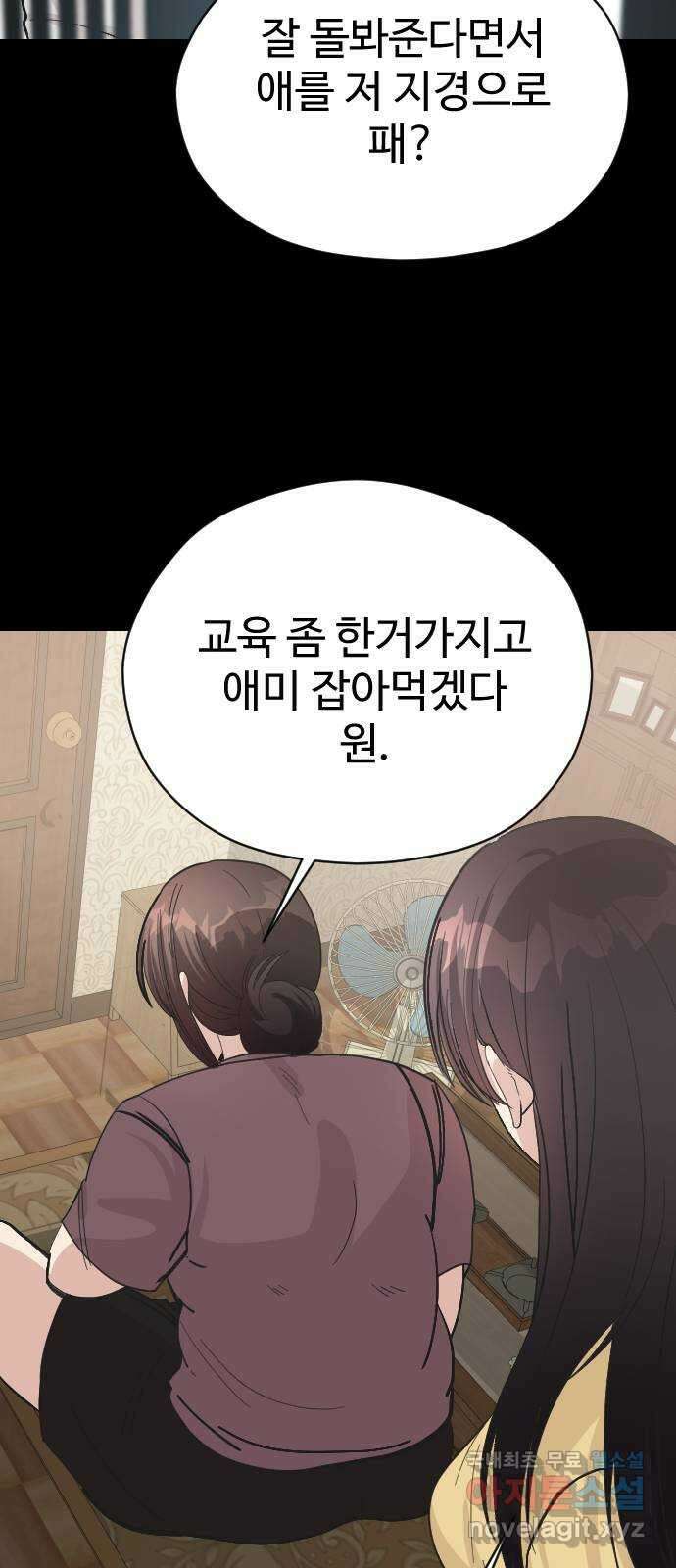 주작연애 34화. 으아아아! 16