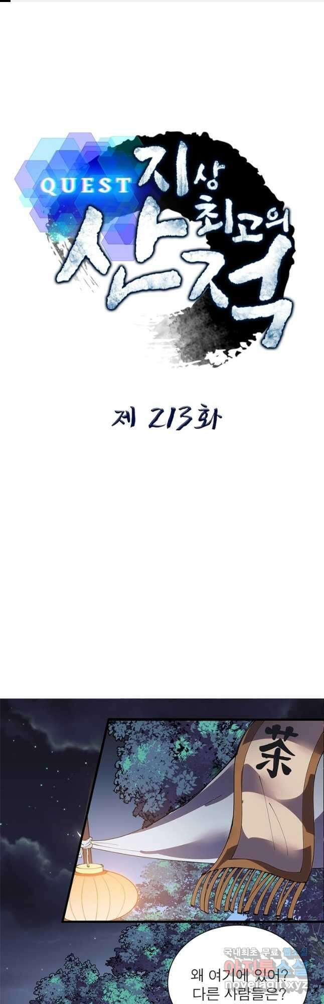 퀘스트 지상 최고의 산적 213화 1