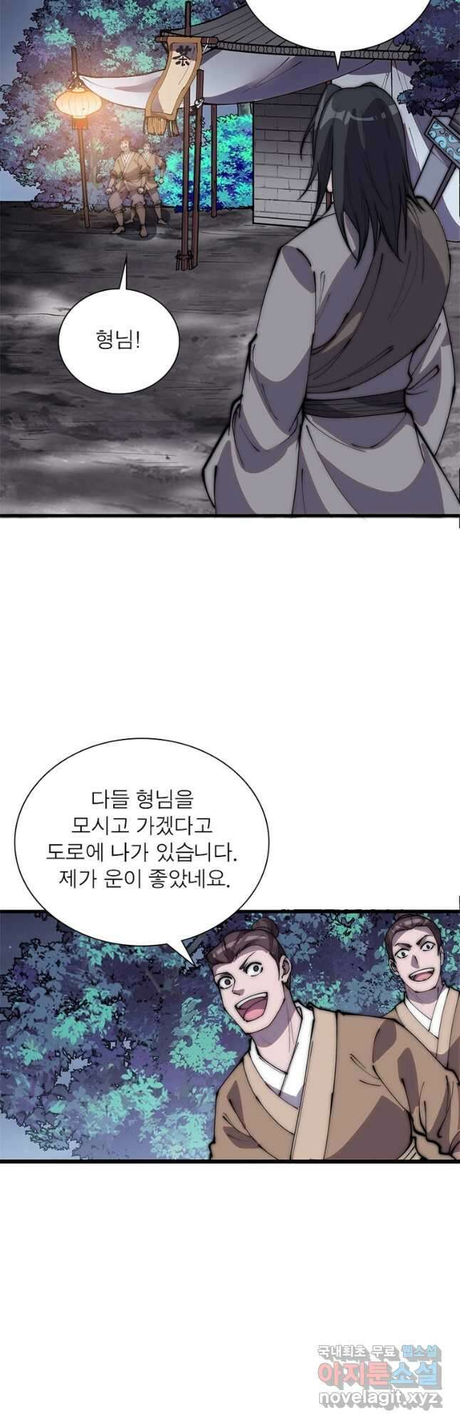 퀘스트 지상 최고의 산적 213화 2