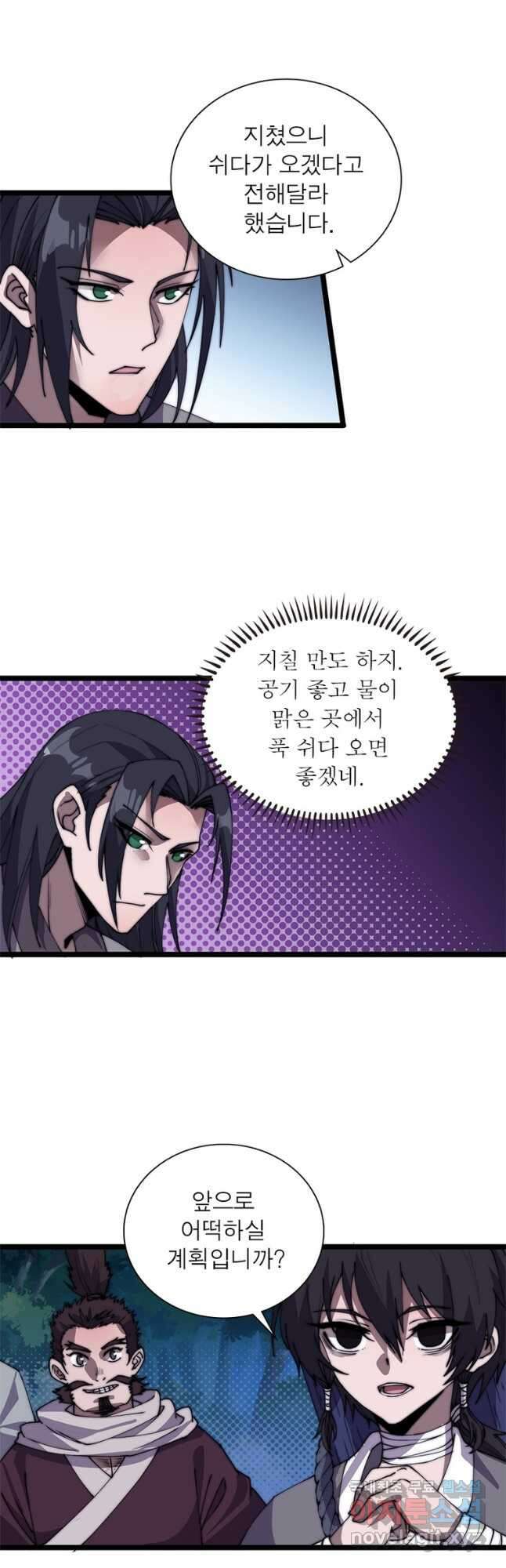퀘스트 지상 최고의 산적 213화 8