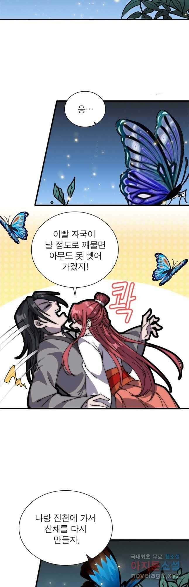 퀘스트 지상 최고의 산적 213화 22
