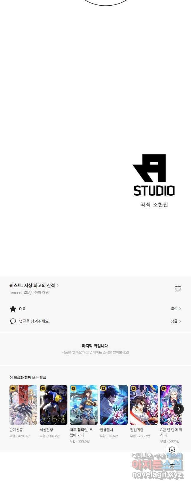 퀘스트 지상 최고의 산적 213화 24