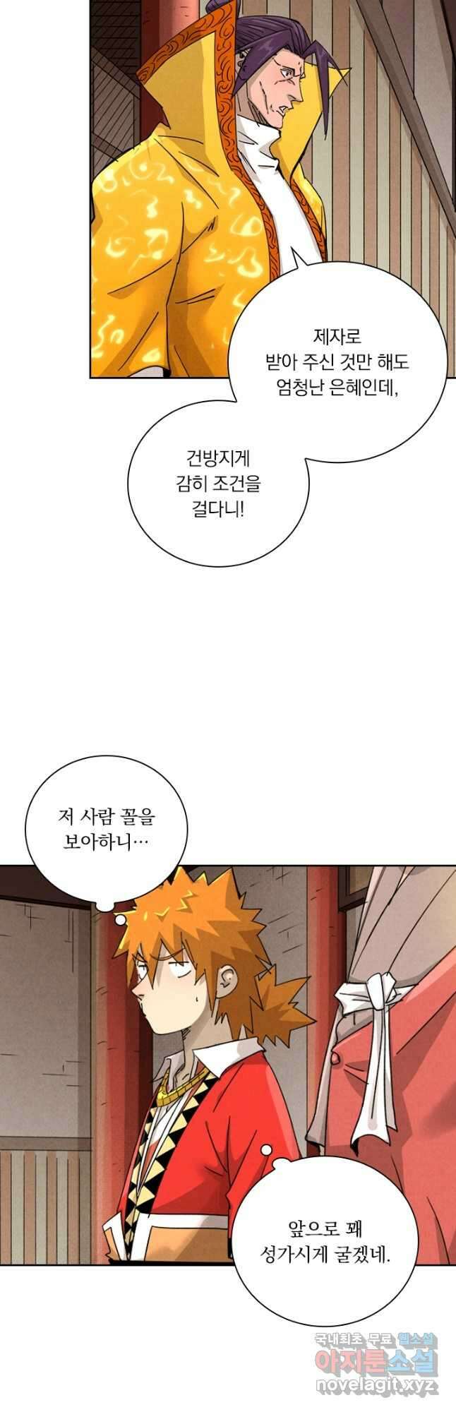 요신기 475화 3