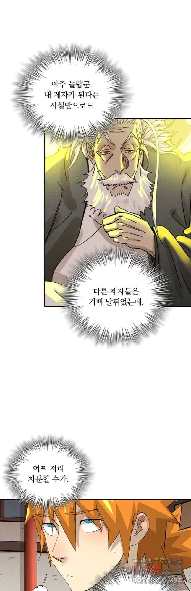요신기 475화 4