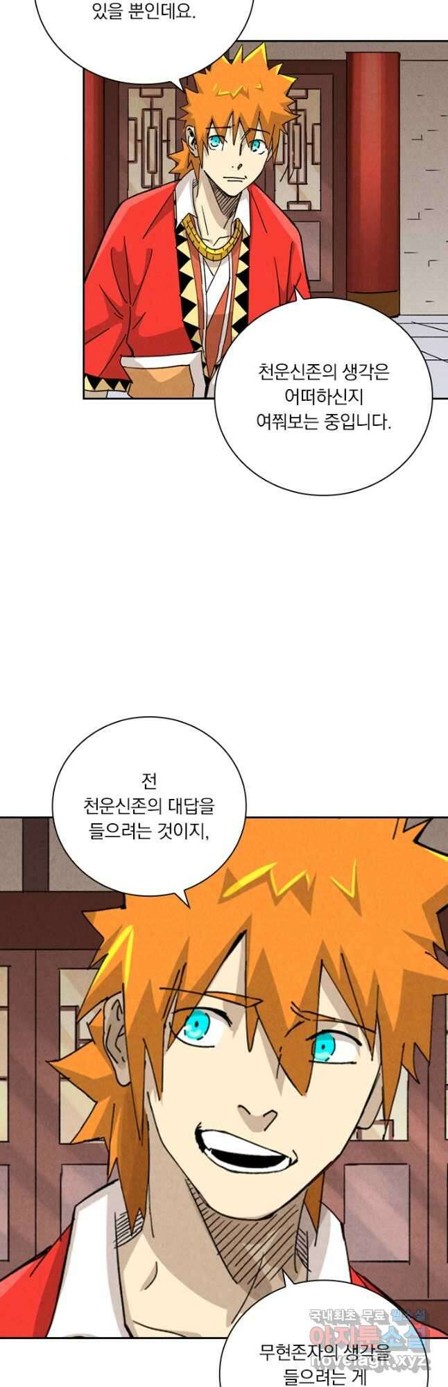 요신기 475화 10