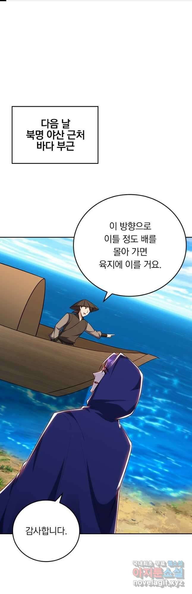 왕이 돌아왔도다 240화 1