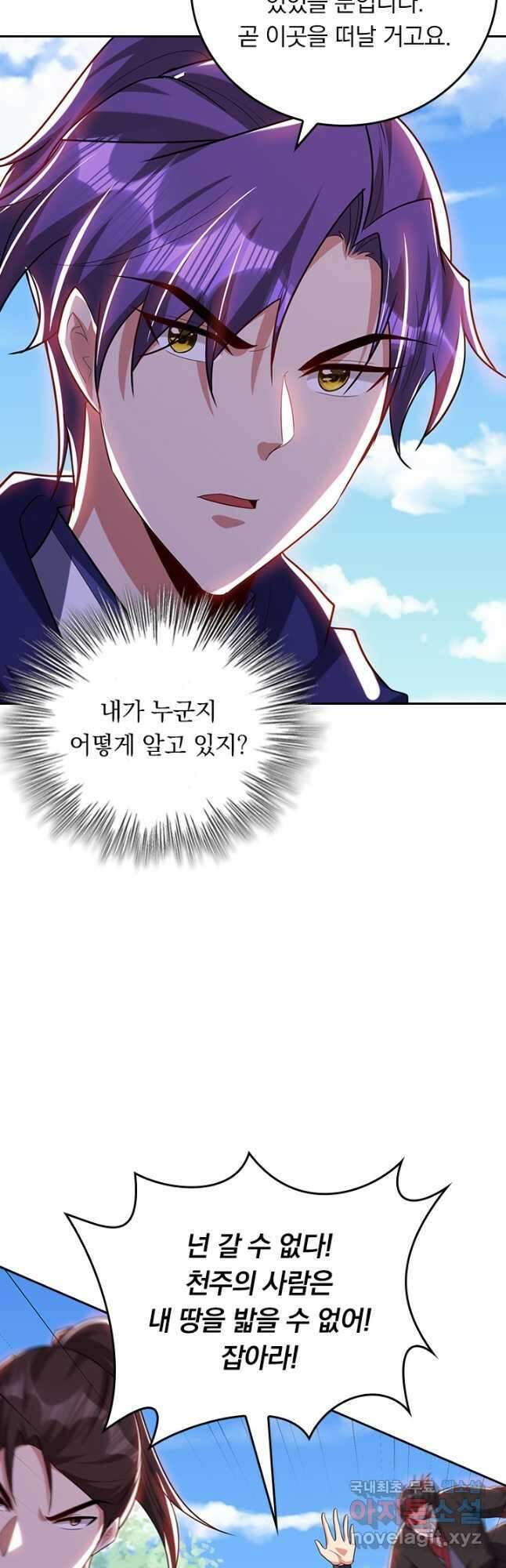왕이 돌아왔도다 240화 6