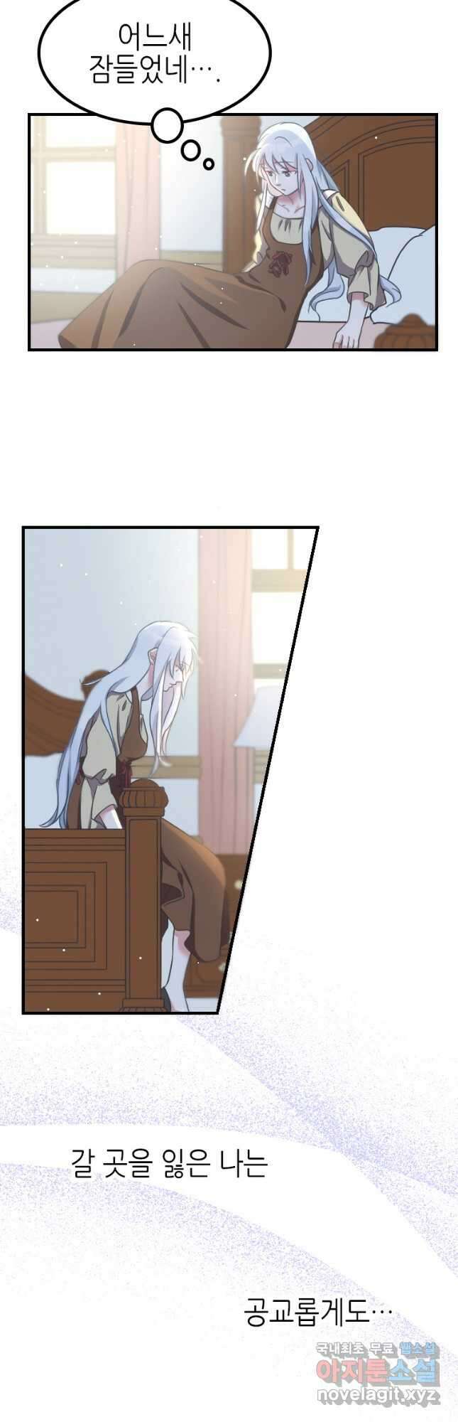 제물인 나와 늑대의 왕 7화 2