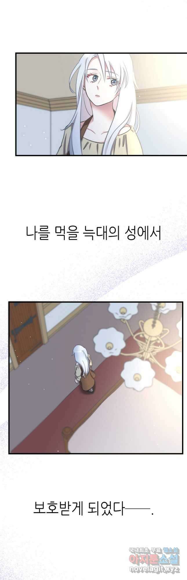제물인 나와 늑대의 왕 7화 3