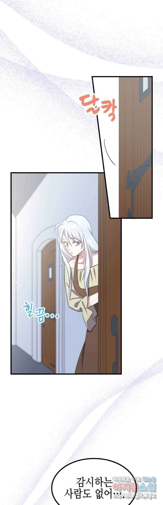 제물인 나와 늑대의 왕 7화 4