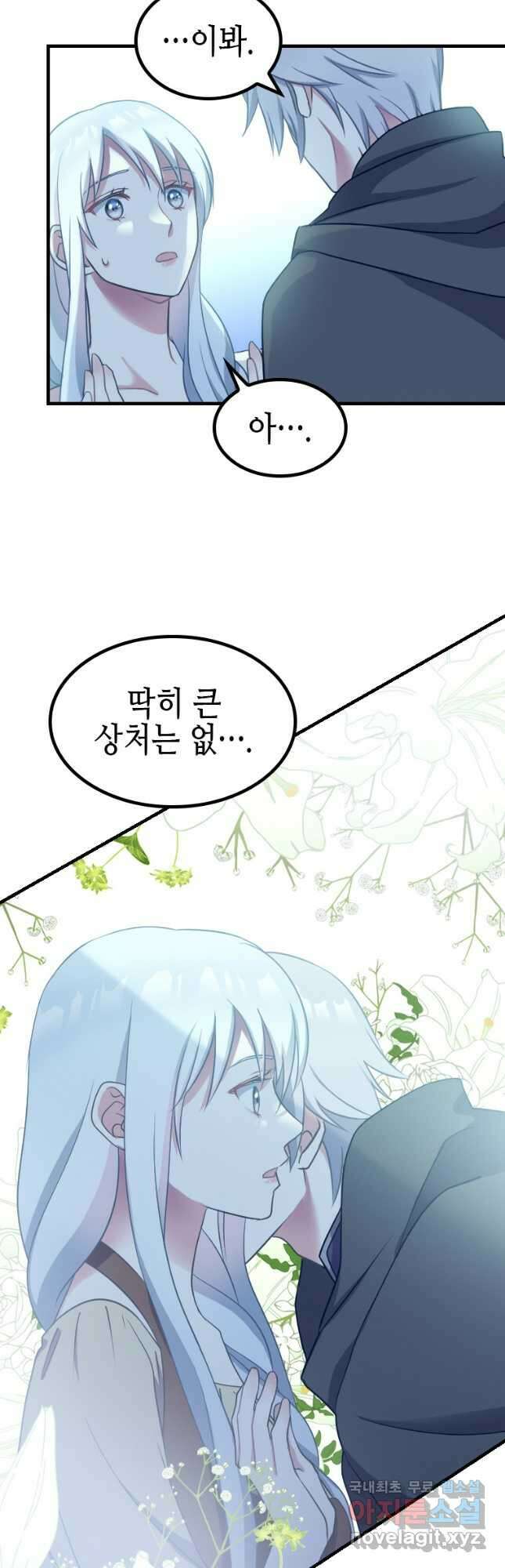 제물인 나와 늑대의 왕 17화 6