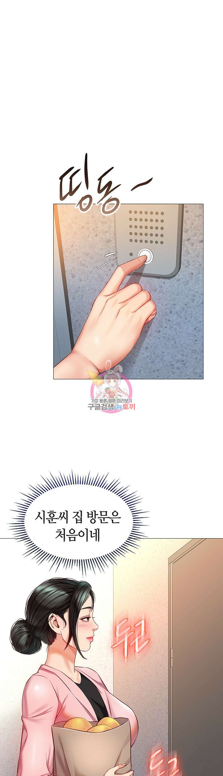 딸의 친구 72화 1