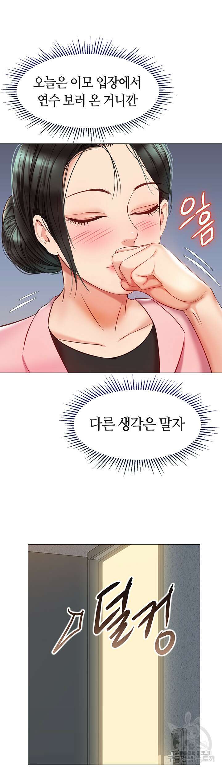 딸의 친구 72화 3