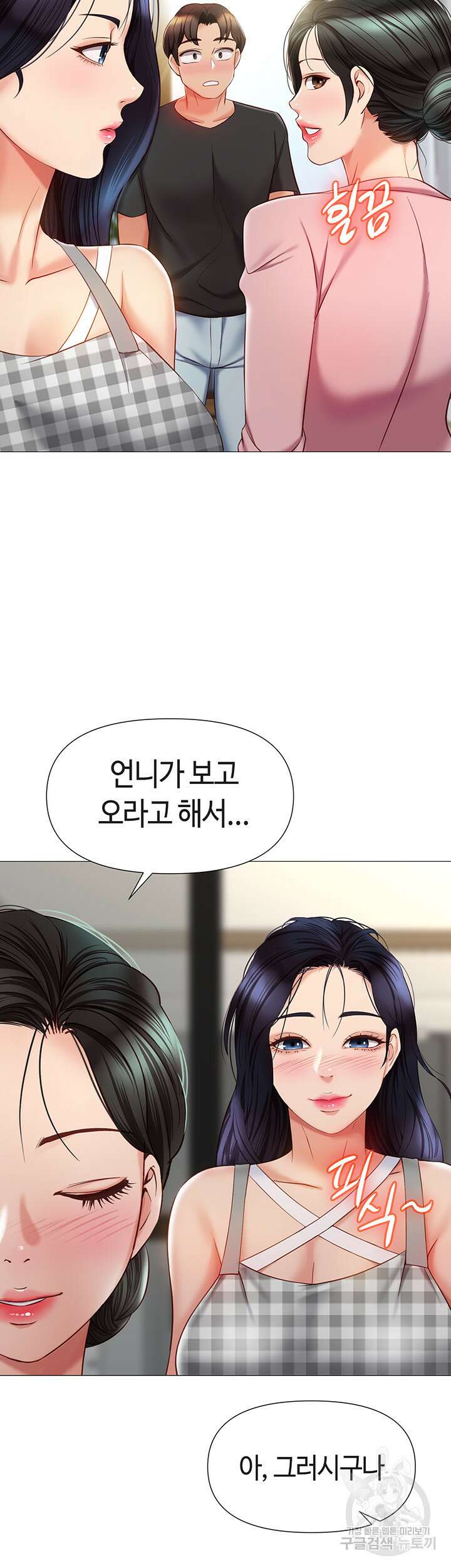 딸의 친구 72화 9