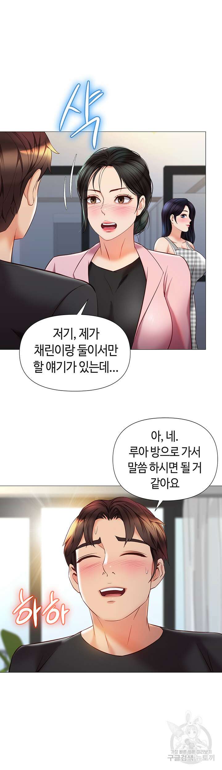 딸의 친구 72화 12
