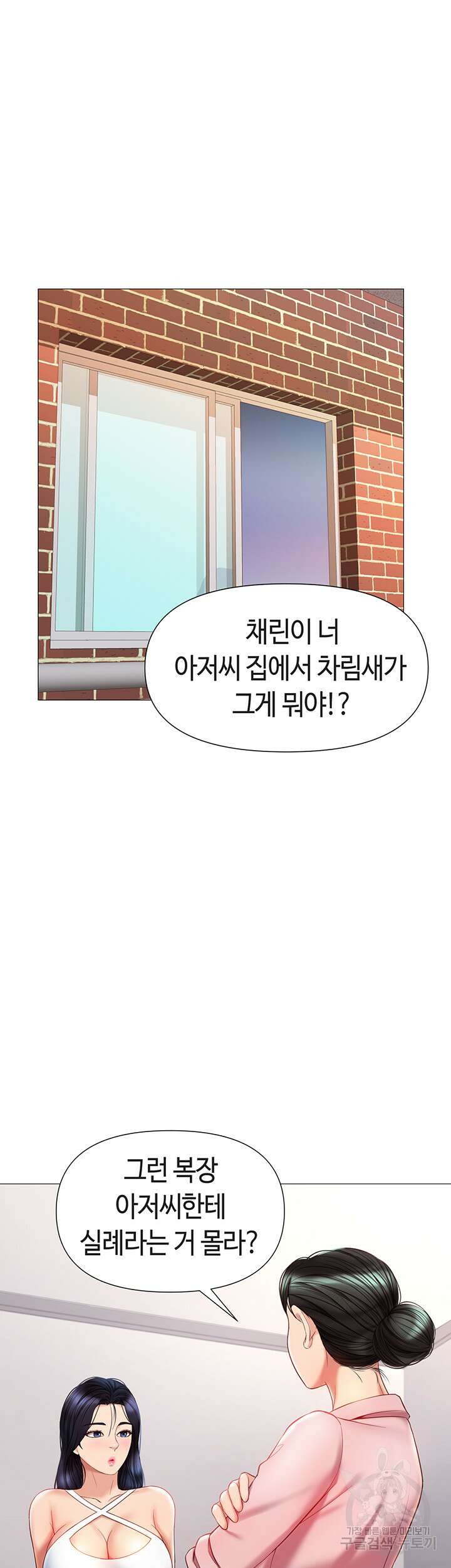 딸의 친구 72화 14