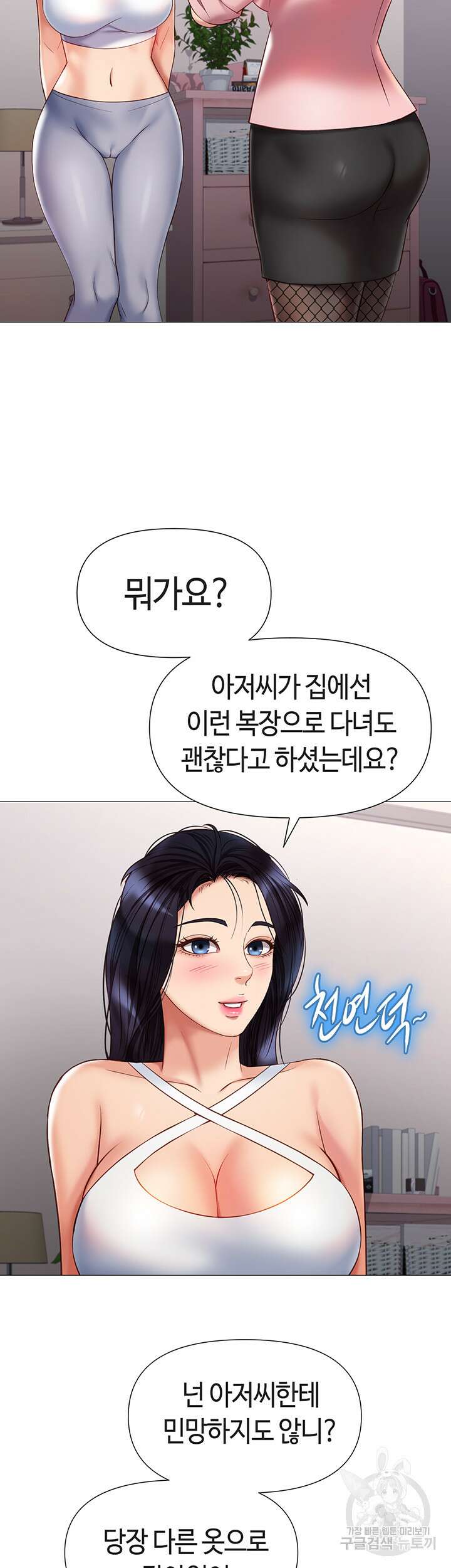 딸의 친구 72화 15
