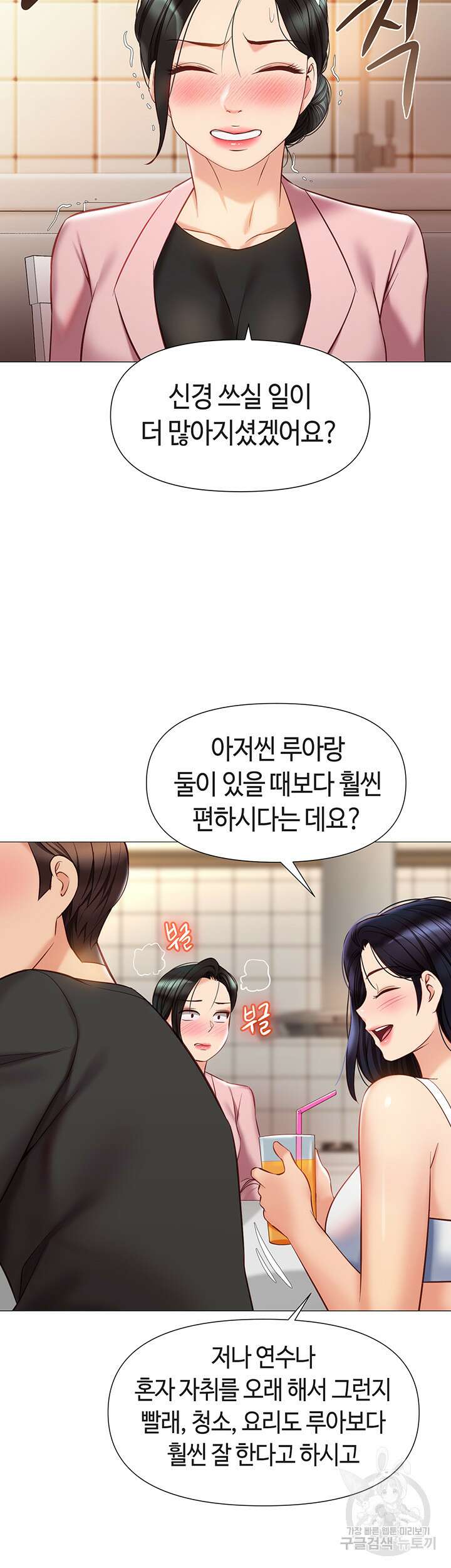 딸의 친구 72화 22