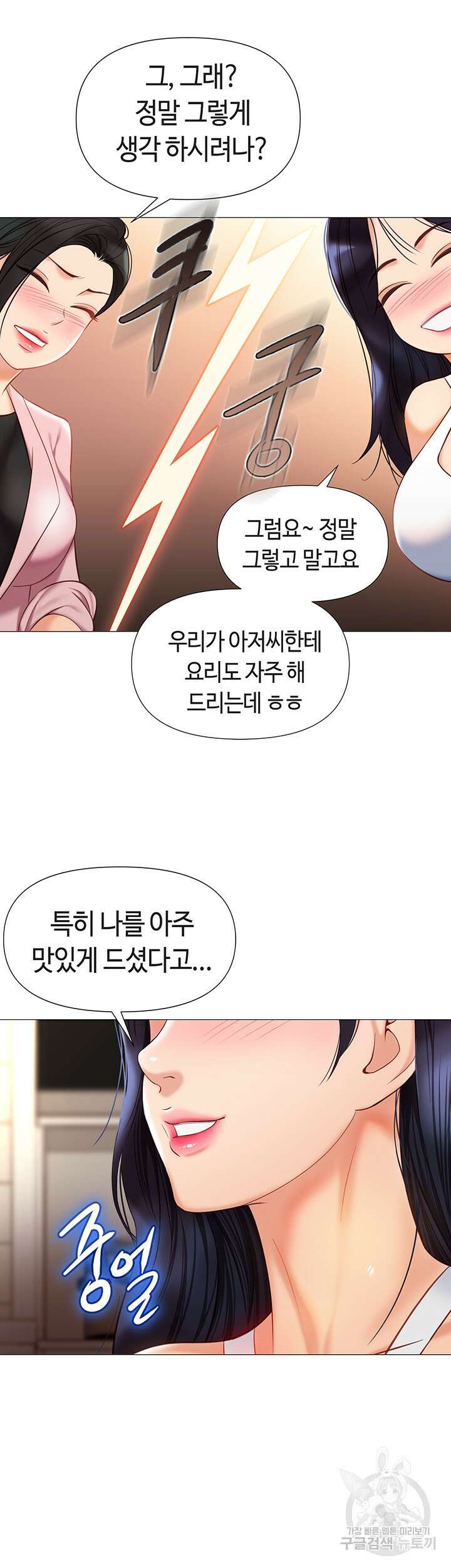딸의 친구 72화 23