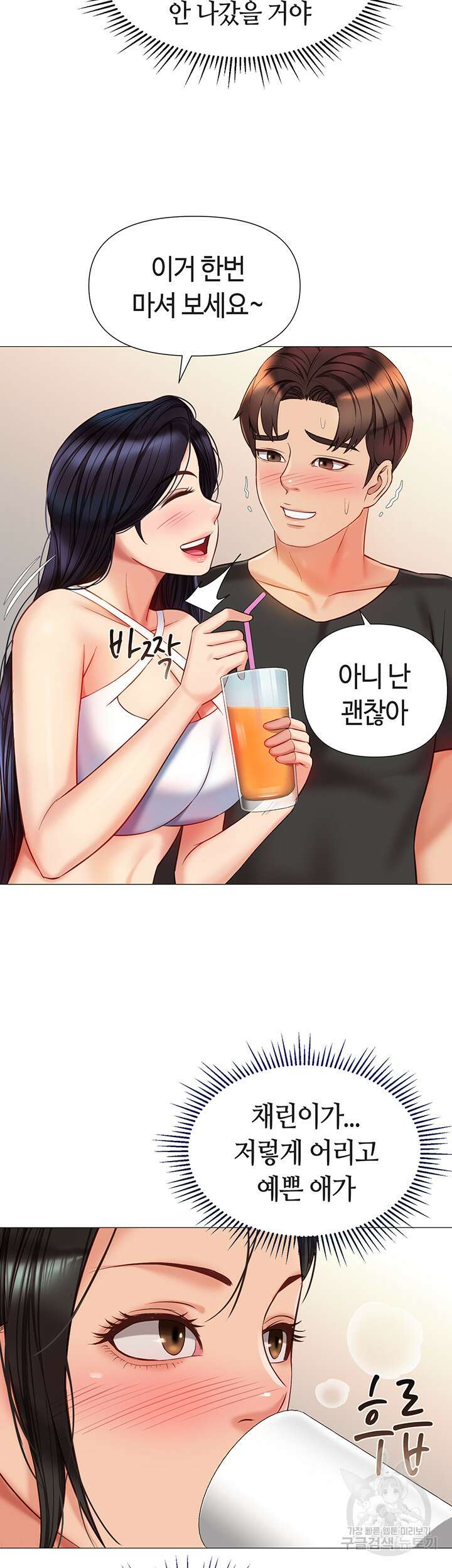 딸의 친구 72화 33
